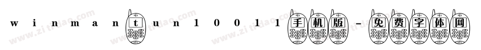 winman tun10011手机版字体转换